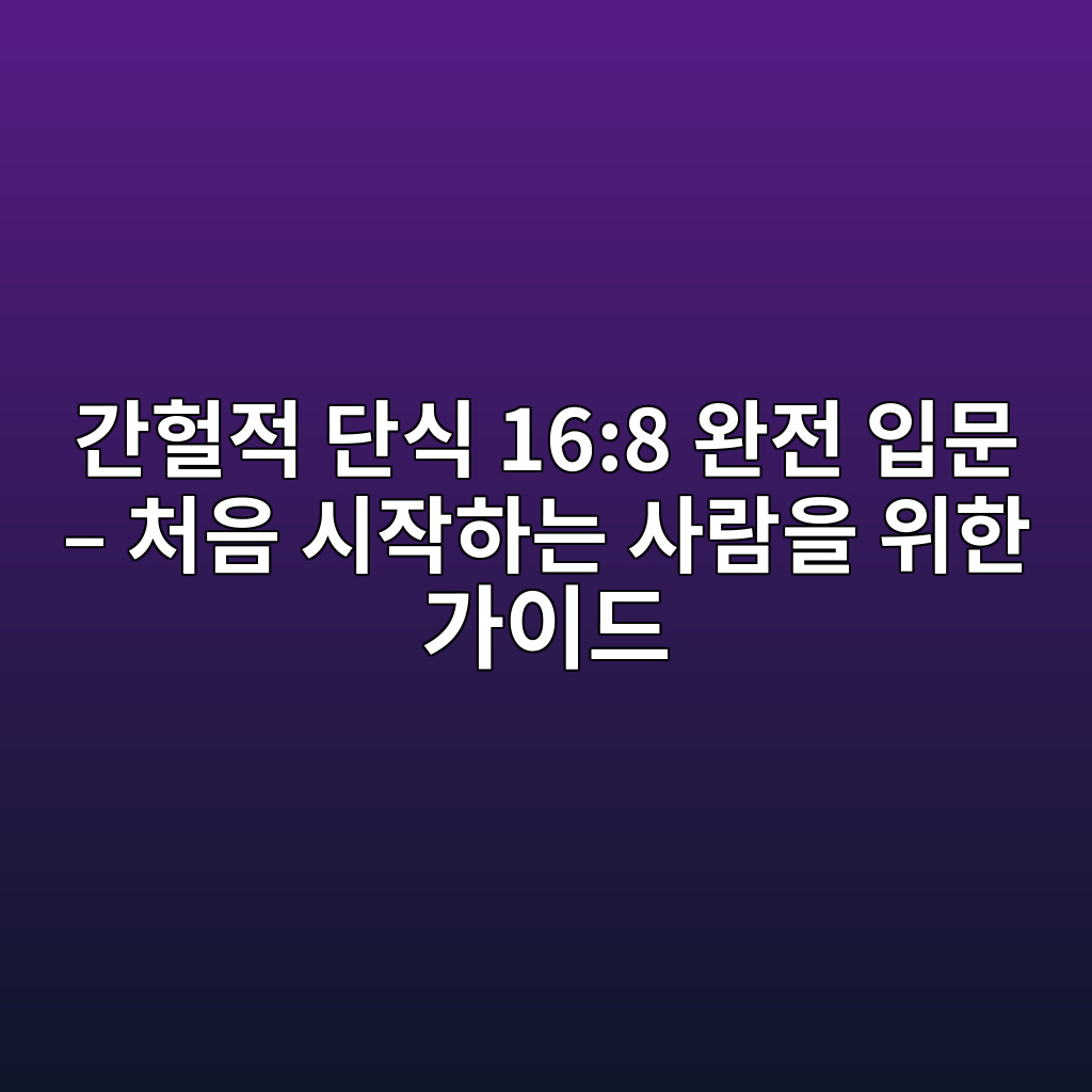 eab084ed9790eca081 eb8ba8ec8b9d 168 ec9984eca084 ec9e85ebacb8 ecb298ec9d8c ec8b9cec9e91ed9598eb8a94 ec82aceb9e8cec9d84 ec9c84 1774272571