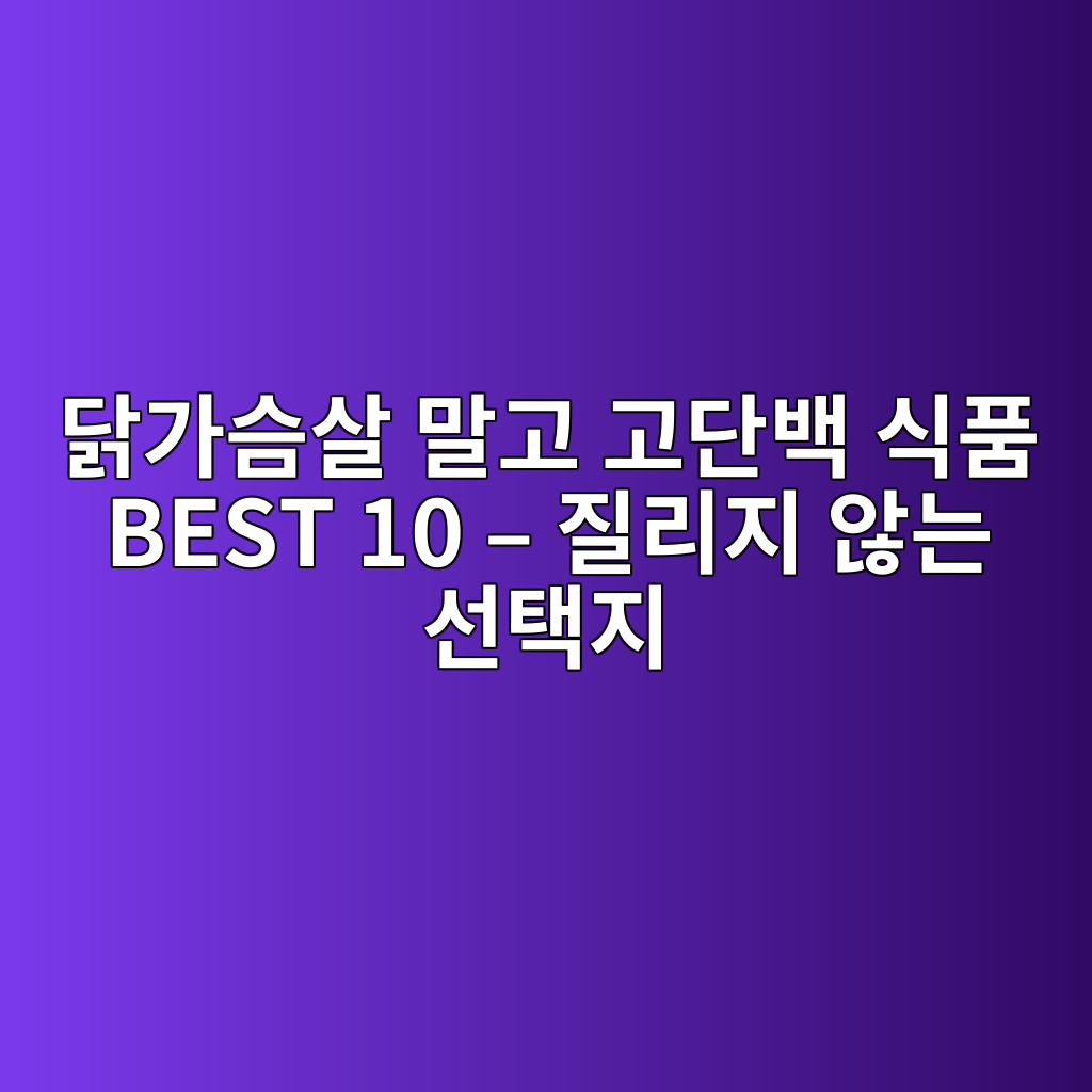 eb8badeab080ec8ab4ec82b4 eba790eab3a0 eab3a0eb8ba8ebb0b1 ec8b9ded9288 best 10 eca788eba6aceca780 ec958aeb8a94 ec84a0ed839deca780 1774272703