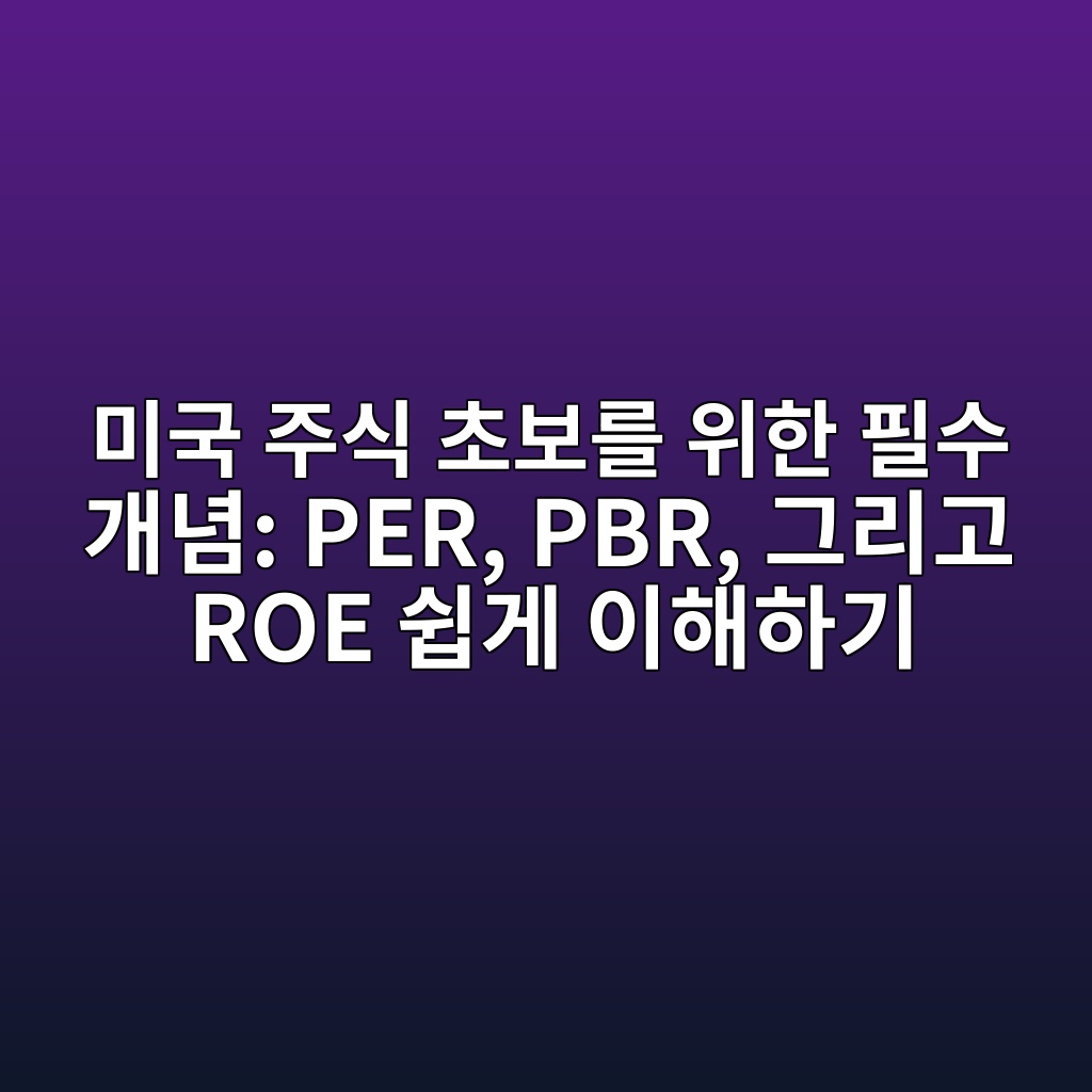 ebafb8eab5ad eca3bcec8b9d ecb488ebb3b4eba5bc ec9c84ed959c ed9584ec8898 eab09ceb8590 per pbr eab7b8eba6aceab3a0 roe ec89bdeab28c ec9db4 1780498585