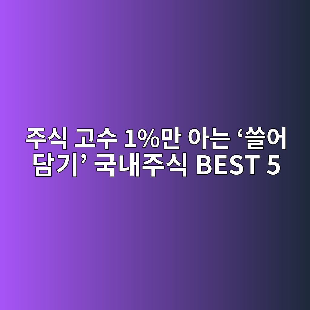 eca3bcec8b9d eab3a0ec8898 1eba78c ec9584eb8a94 ec93b8ec96b4 eb8bb4eab8b0 eab5adeb82b4eca3bcec8b9d best 5 1780498698